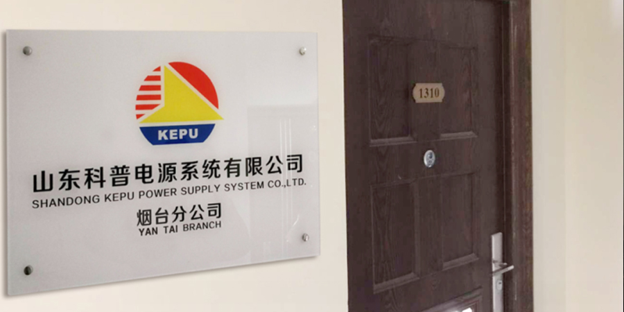 煙臺分公司